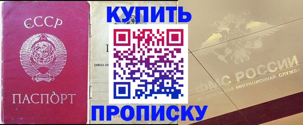 прописка для школы в Элисте