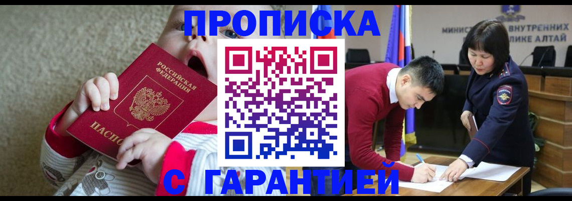 купить прописку в Элисте