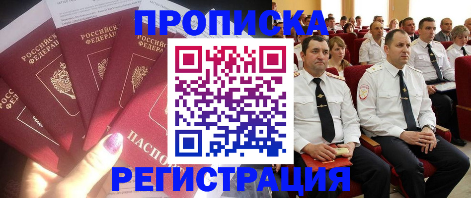 прописка от собственника в Элисте