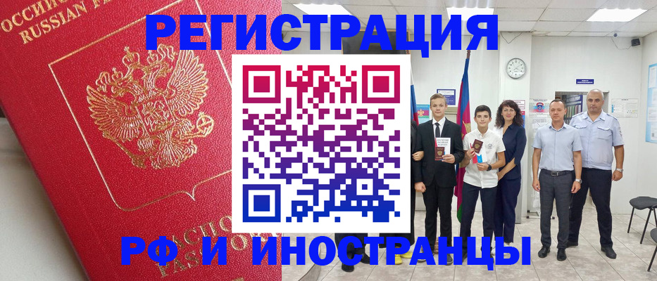 временная регистрация купить в Элисте